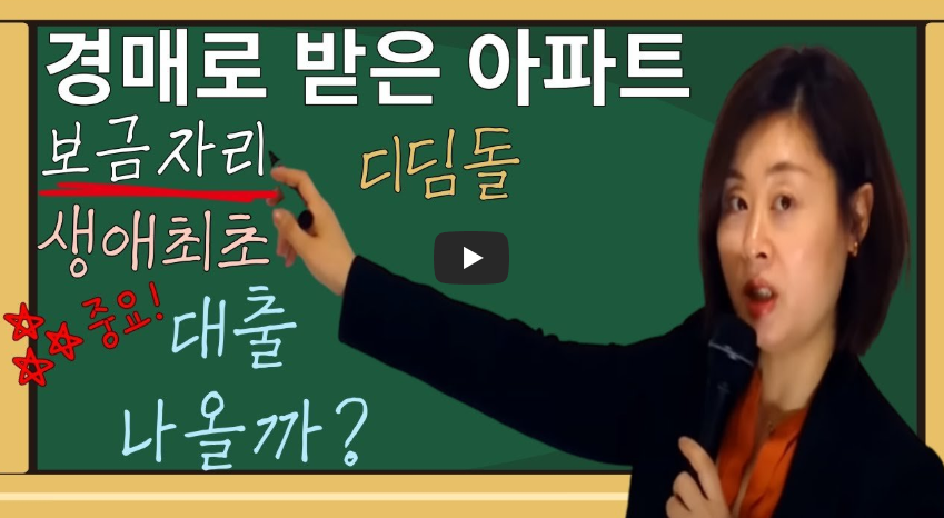 경매물건도 보금자리론/디딤돌/ 생애최초 대출 나올까??