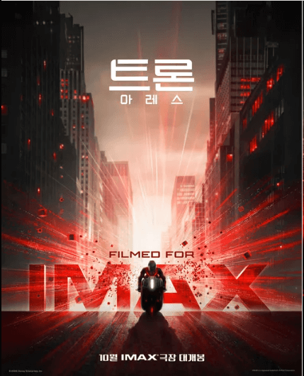 트론 아레스 관람평 및 정보 