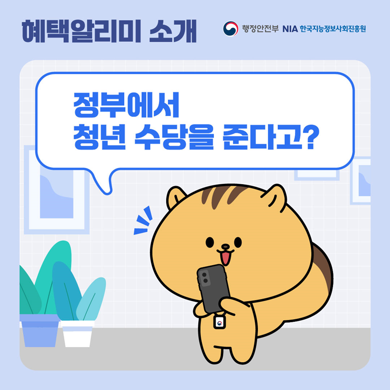 혜택 알리미 서비스 소개