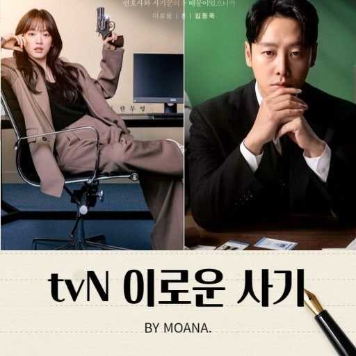 이로운 사기
