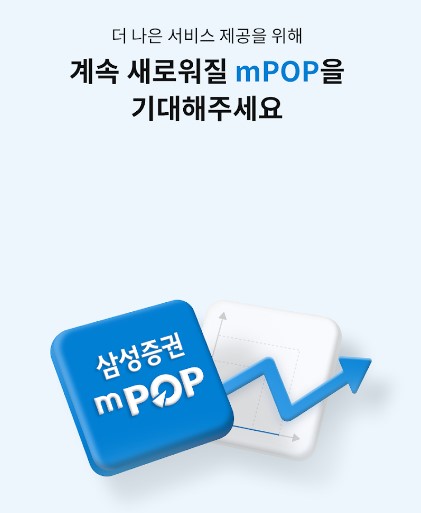 삼성증권 비대면 계좌개설 방법