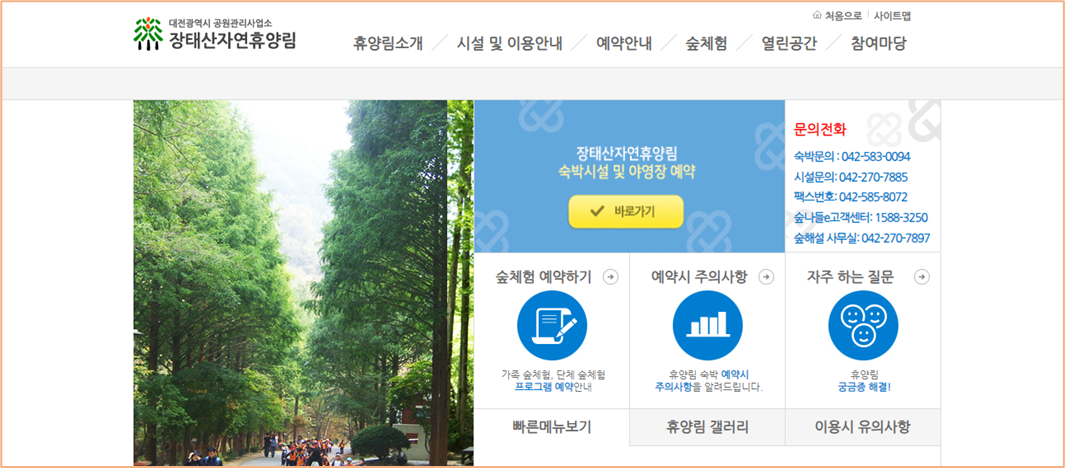 장태산 자연휴양림