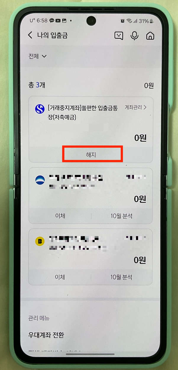 신한은행 거래제한 해제 방법