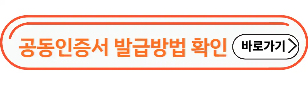 공동인증서 발급방법 확인