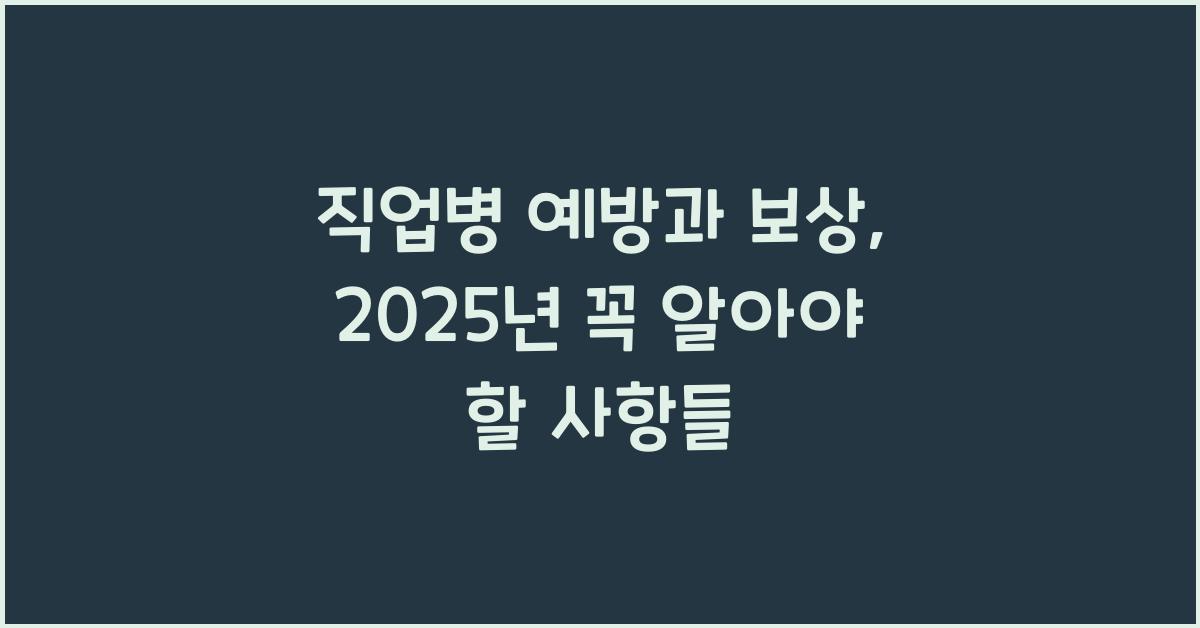 직업병