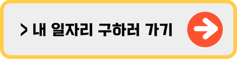 상가 114 구인 구직 취업 사이트