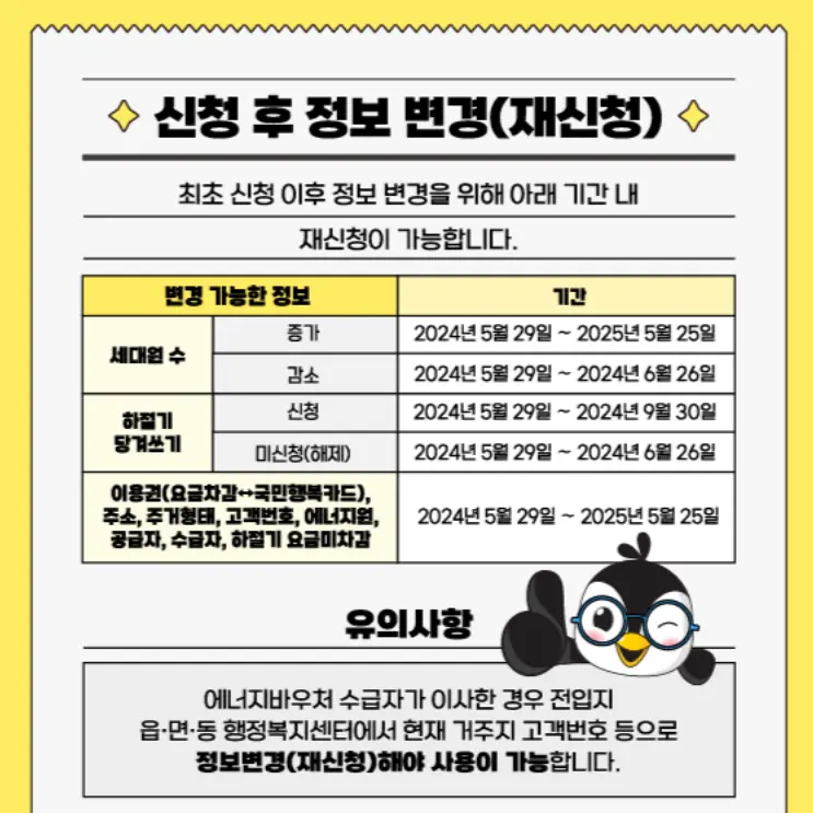 에너지바우처 모의 계산 잔액 조회