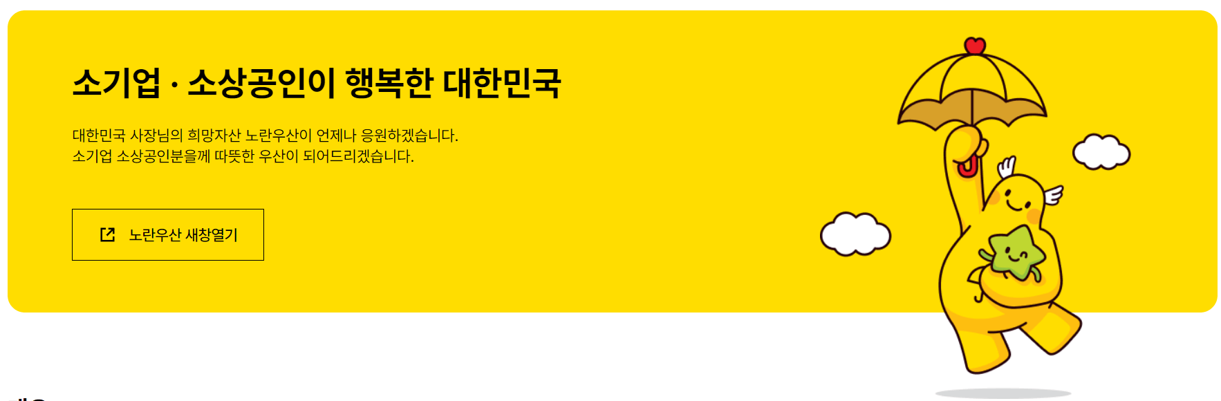 노란우산공제
