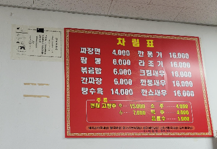 노진중화요리