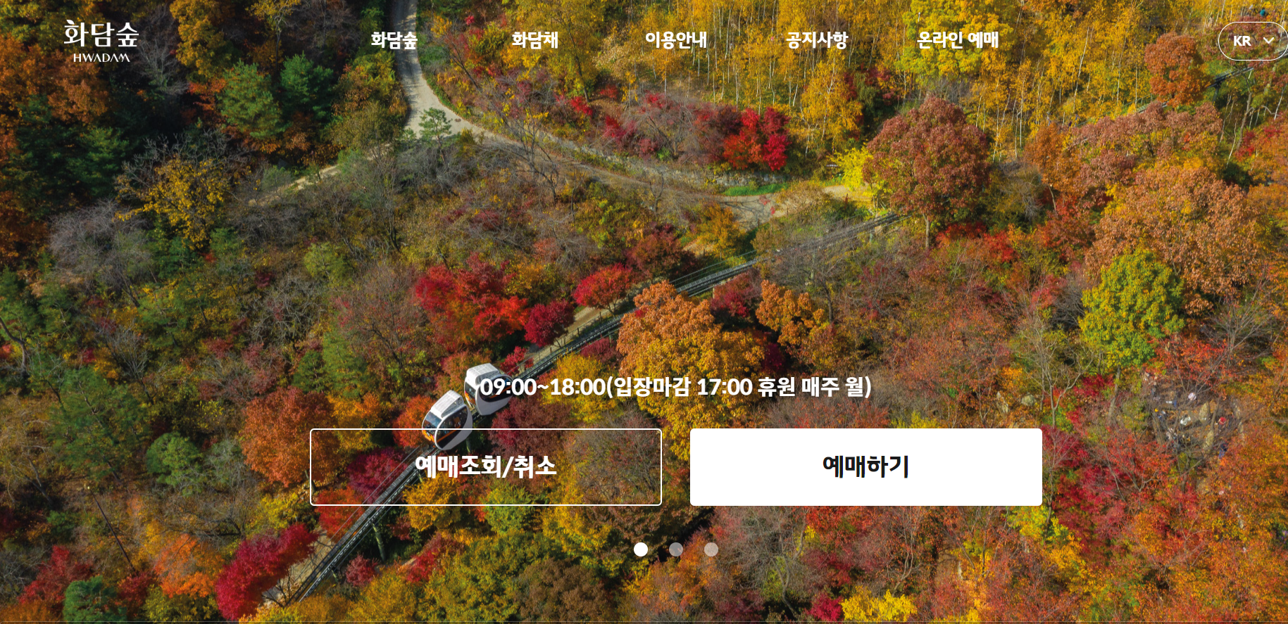 화담숲 예약 방법 모노레일 입장권