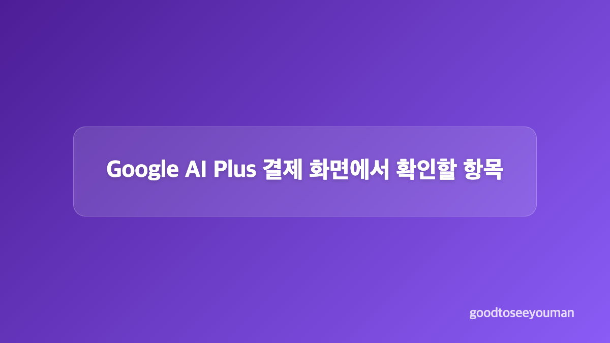 학생 인증 메일과 무료 구독은 어떻게 다른가요?