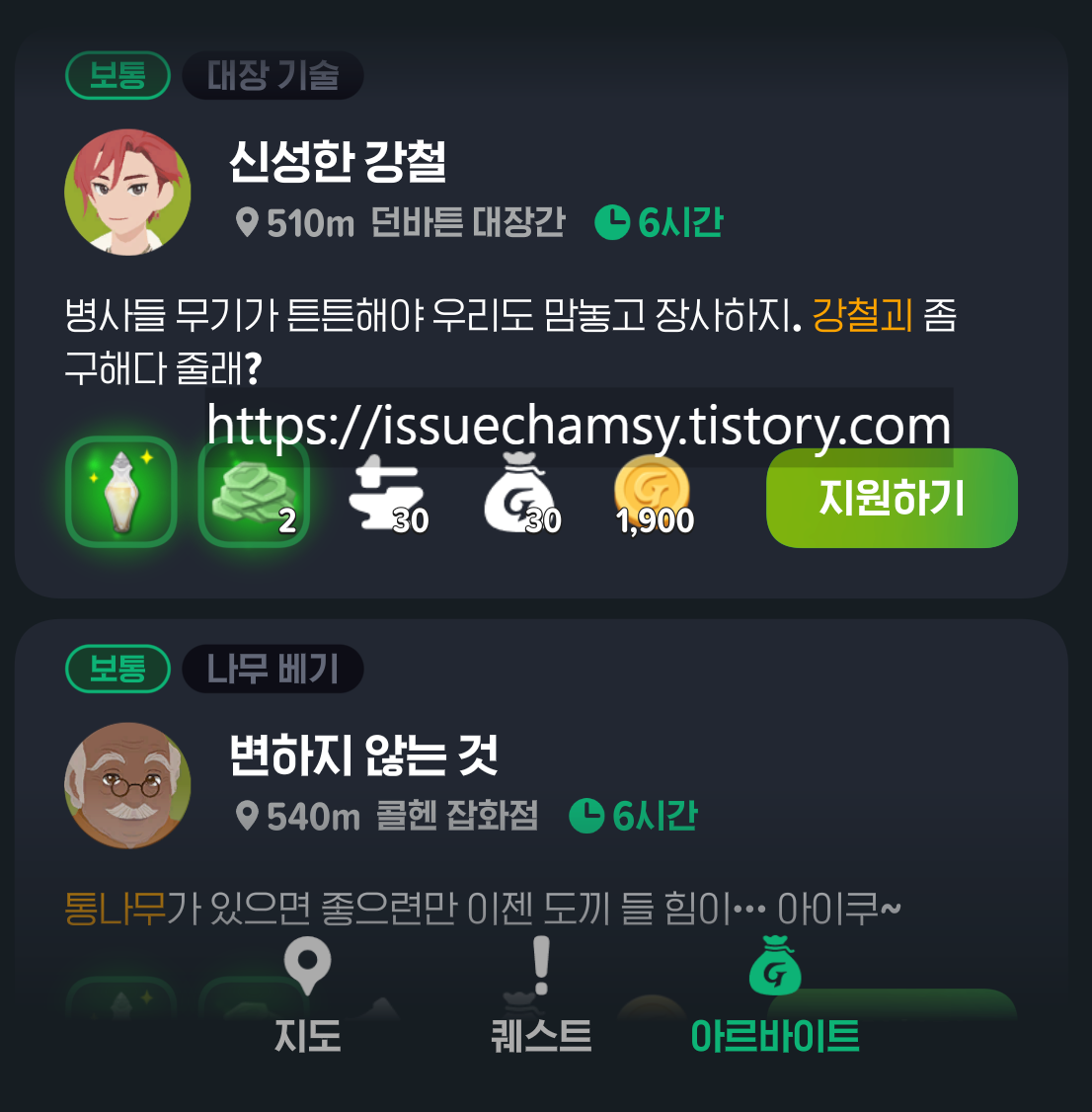 마비노기모바일 일반 아르바이트