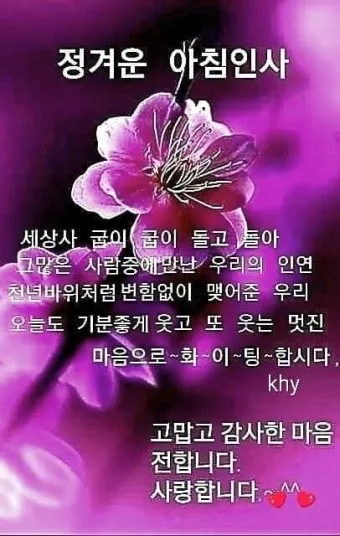 아침 인사로 좋은 글 이쁜글 기분좋은 인사말_10