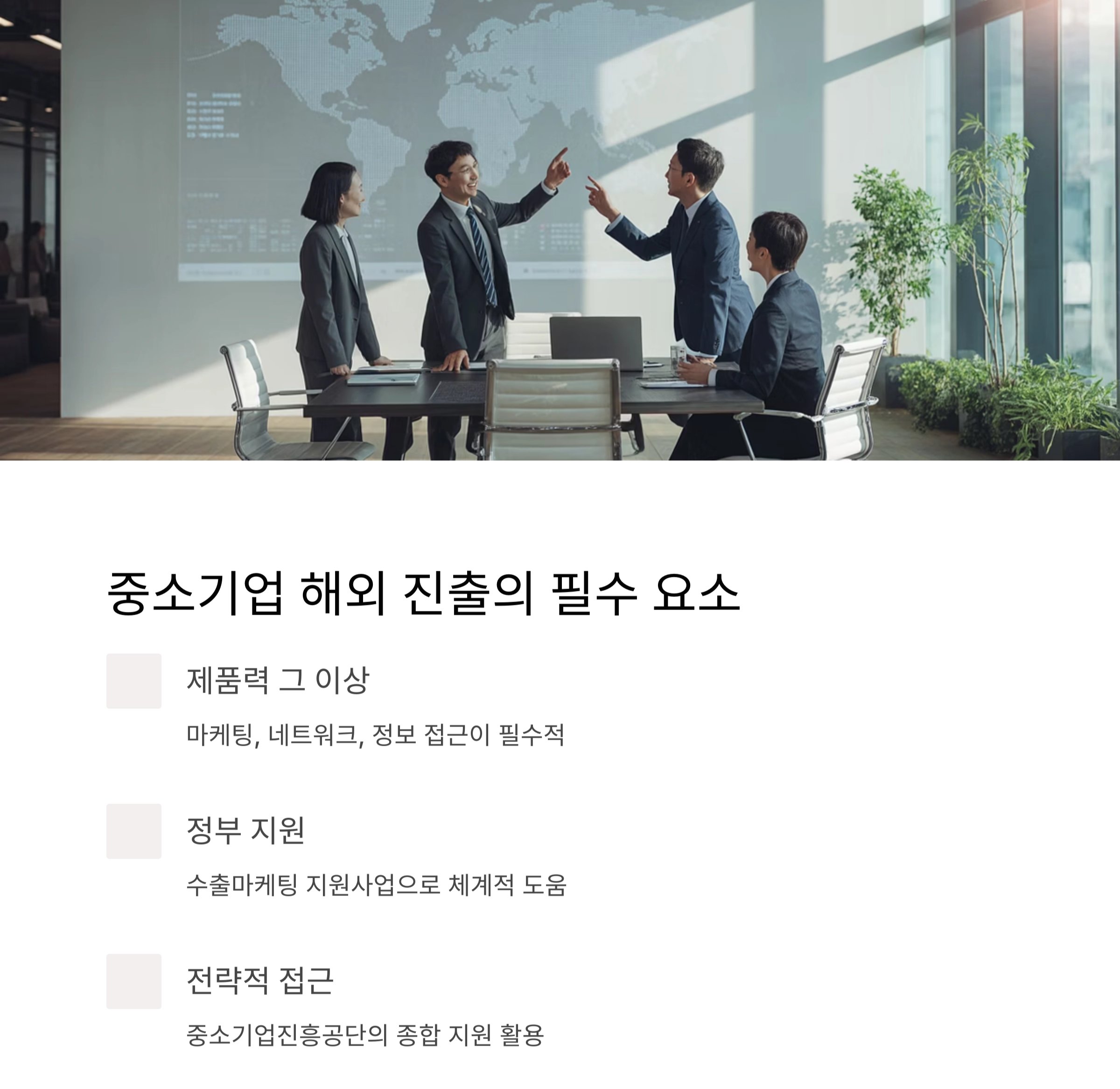 중소기업 수출 돌파구, 정부 지원사업으로 해외시장 열기