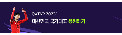 아시안컵 사진