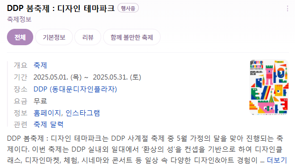 DDP 봄축제에 대한 이미지