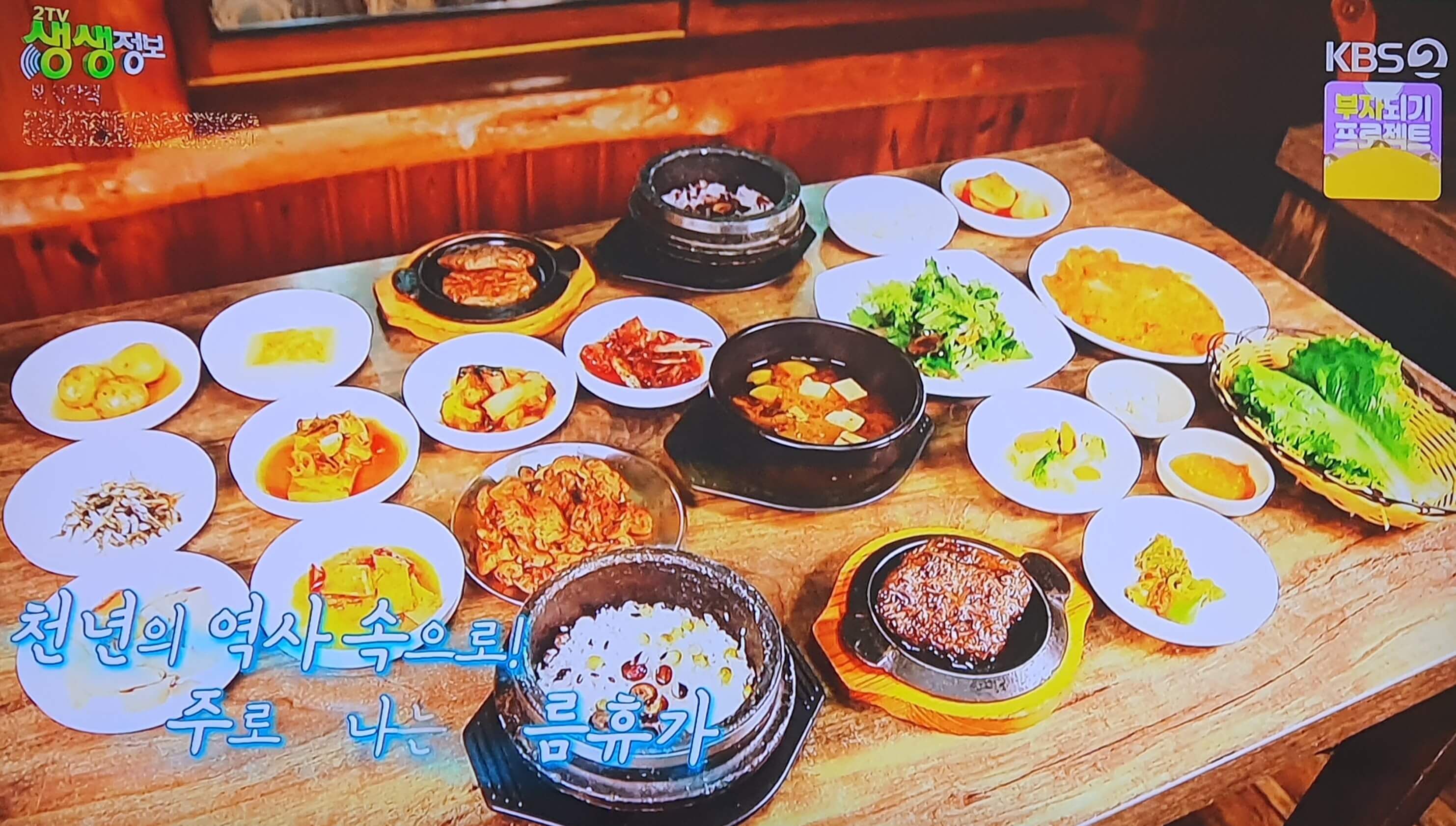 생생 정보통 맛집 맛의 비결