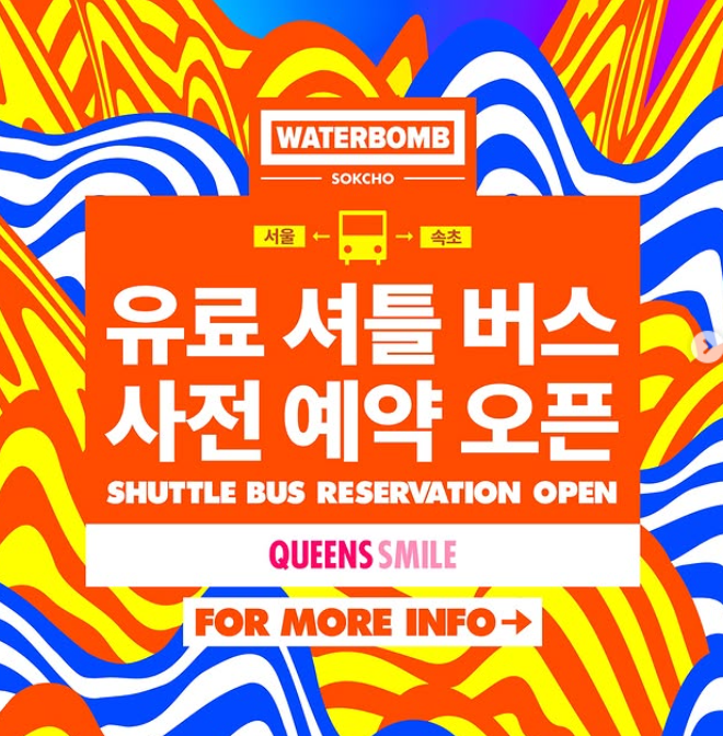 워터밤 2025 속초: 일정, 라인업, 예매 방법