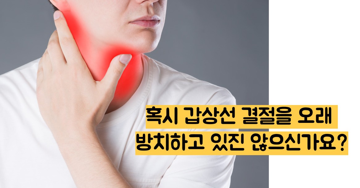 갑상선암 초기증상