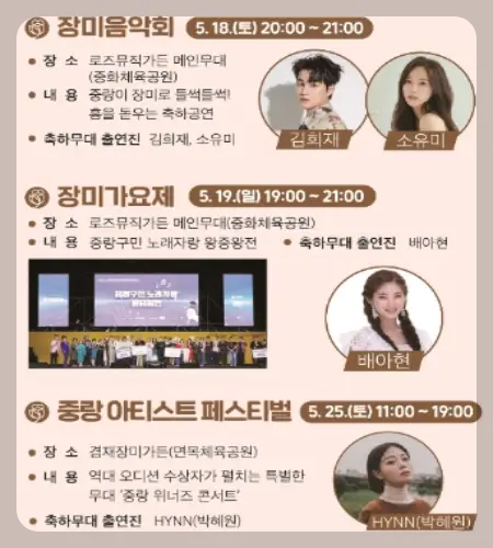 중랑 서울 장미축제 그랑 로즈 페스티벌_1