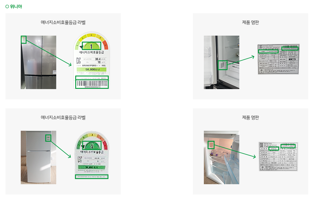 가전구매 지원사업