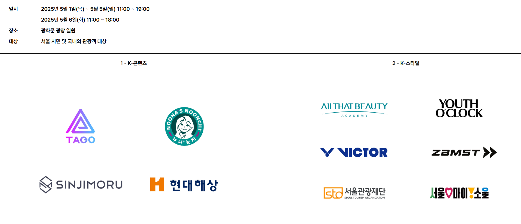 2025 서울스프링페스타