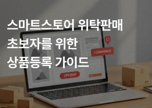 스마트스토어