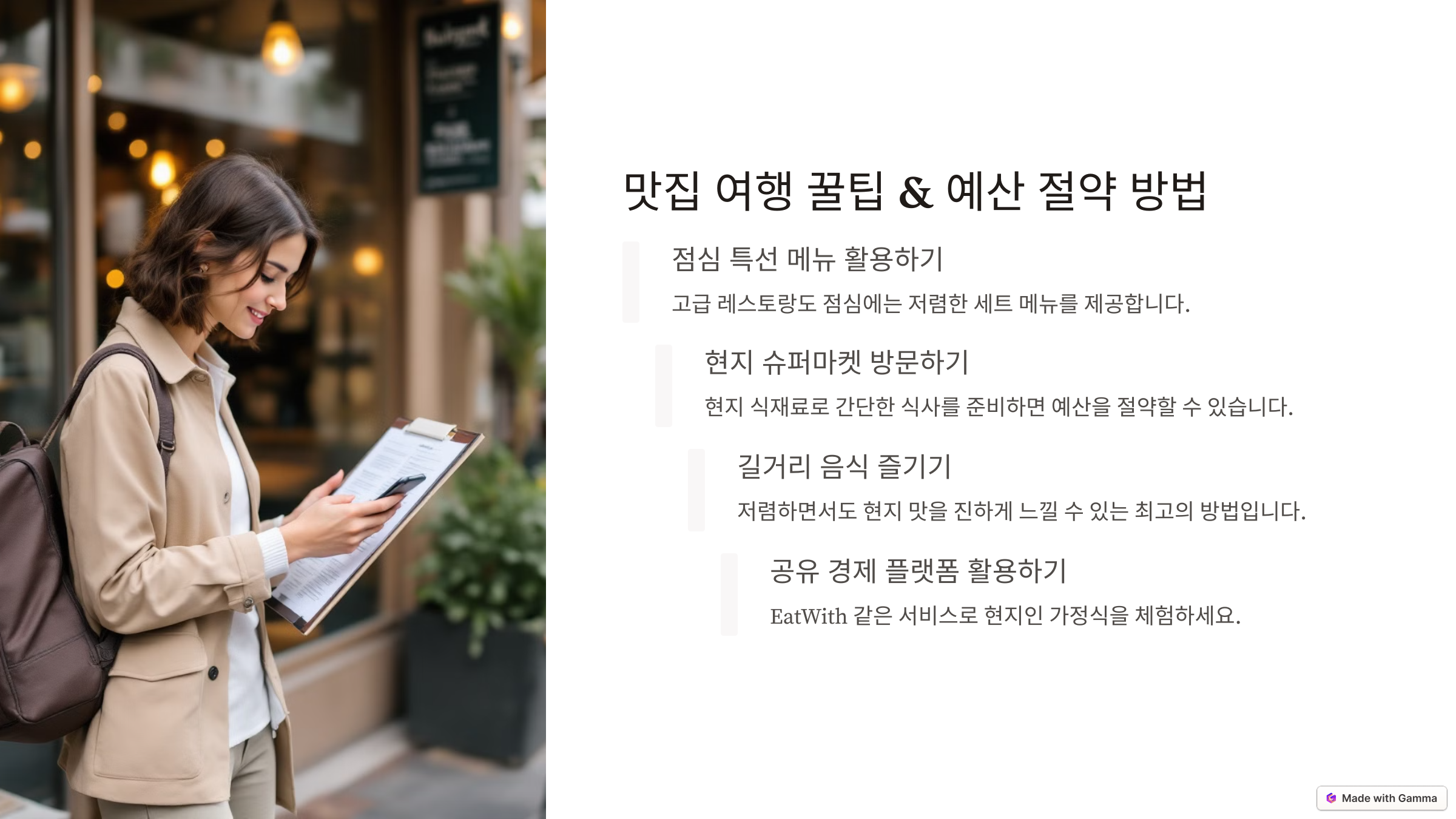 💡 맛집 여행 꿀팁 &amp; 예산 절약 방법