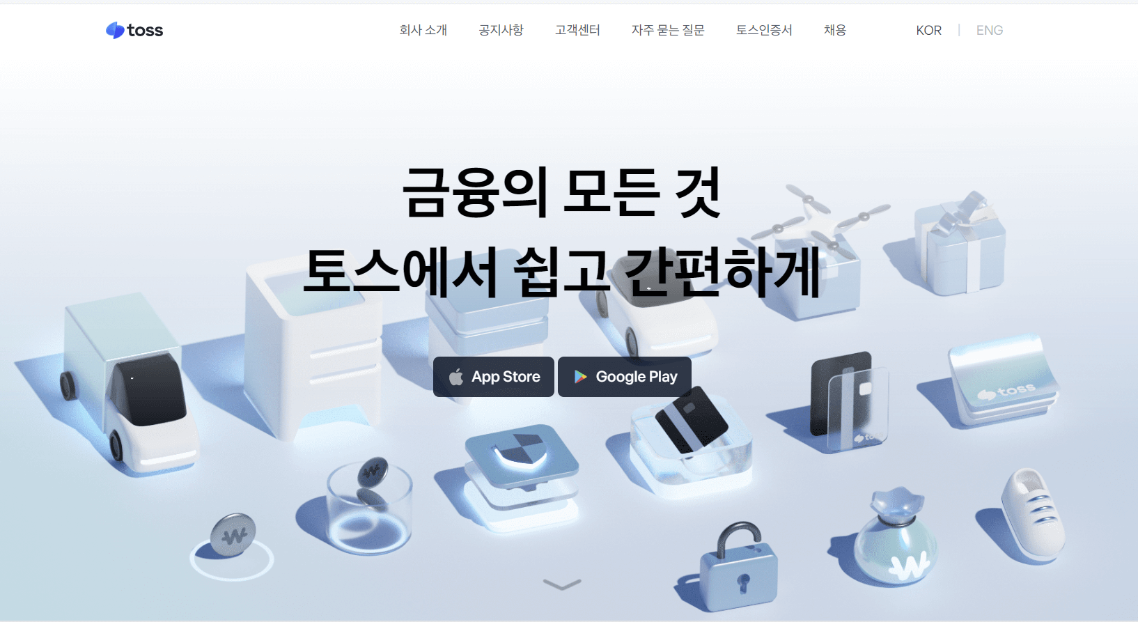 토스