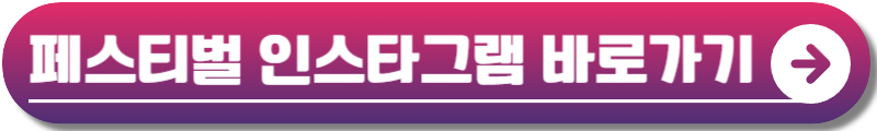 아시안 팝 페스티벌 2024 인천