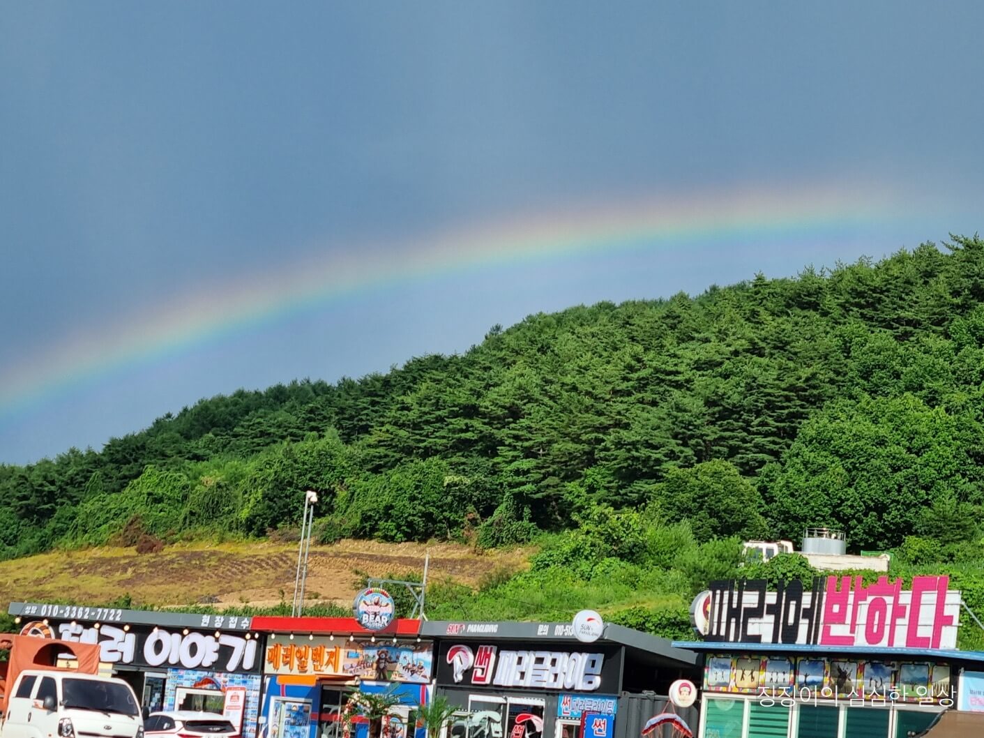 카페산 무지개