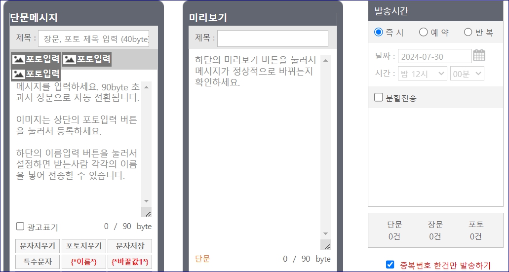 단체문자 보내는법 사이트 보내는 방법 문자바로