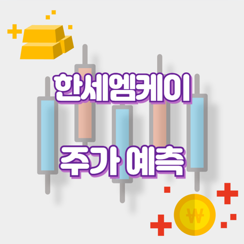 한세엠케이_썸네일
