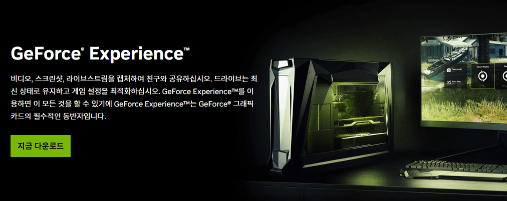 지포스-익스피리언스-다운로드-링크