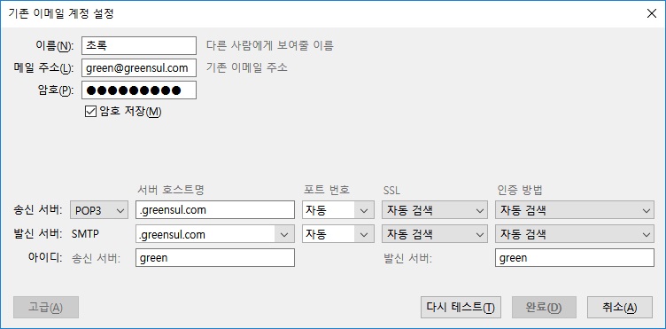 Thunderbird Setup - 계정