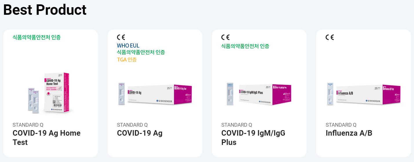 SD바이오센서 주요제품
