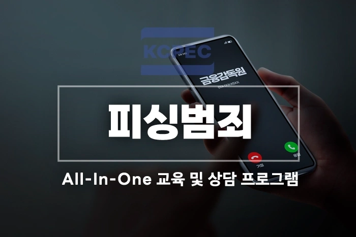 범죄 예방을 위해 피싱 전화를 안받고 있는 사람손과 스마트폰