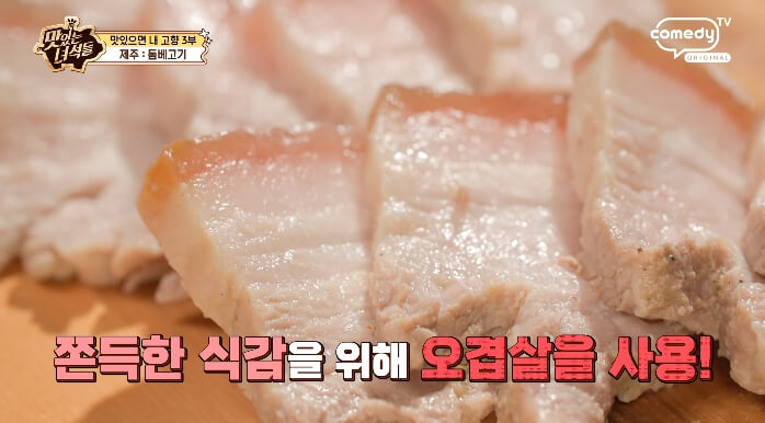 돔베고기