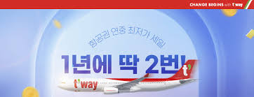 티웨이항공국제선 득템위크 프로모션 2025 -이벤트-딱1번