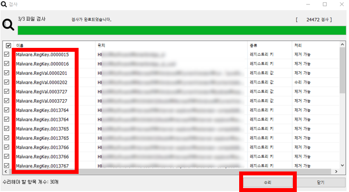 크롬 새창 광고 팝업 광고 차단하는 방법인 이지클린 다운로드하여 멀웨어 제거하는 과정 캡처