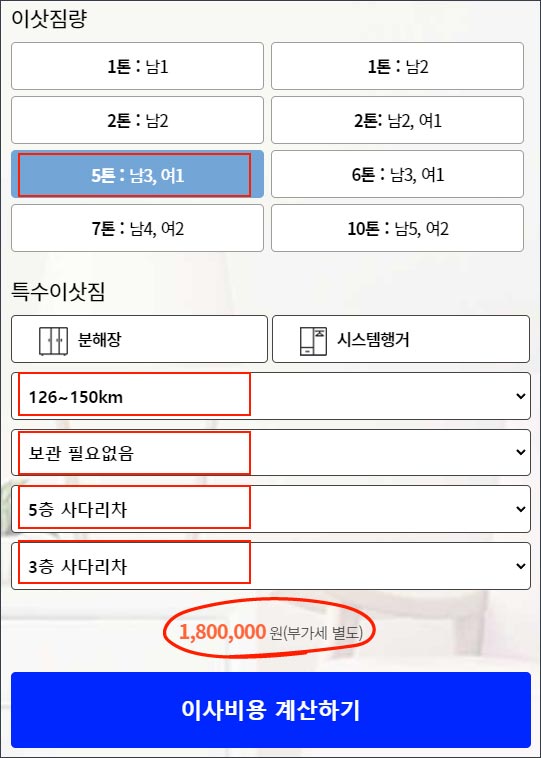 이사-마스터-견적서