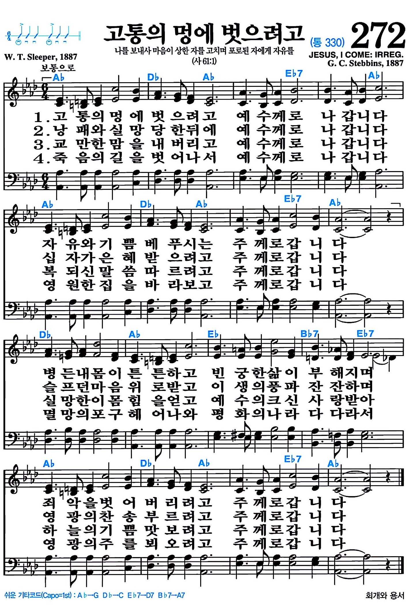 [찬송가 272장] 고통의 멍에 벗으려고 #가사/악보/NWC/MP3 다운로드