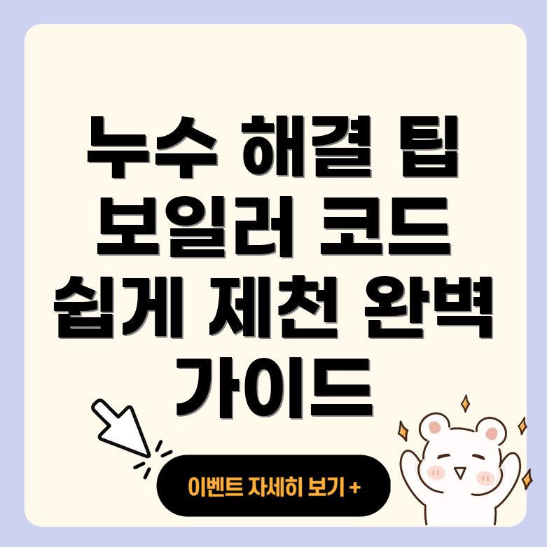 제천 누수 작업