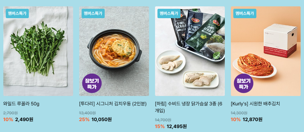 마켓컬리 맴버스