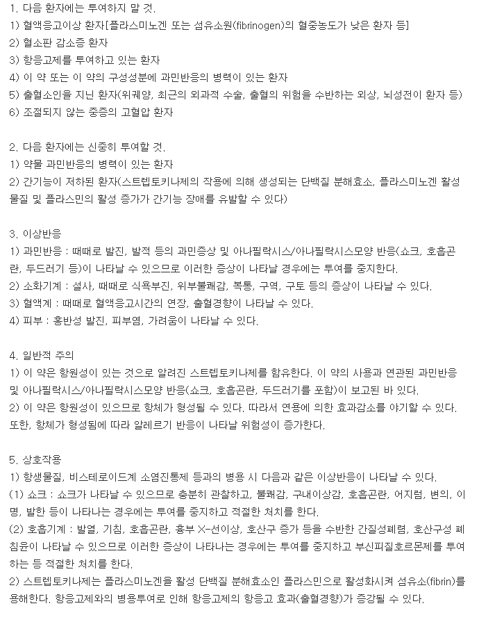 누제정-복용-주의사항