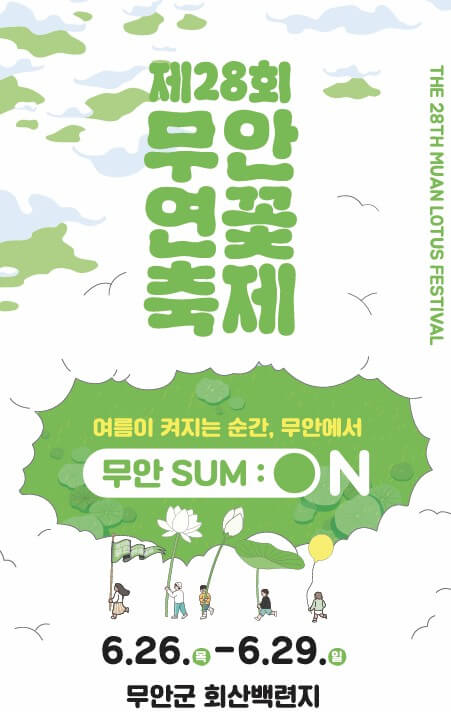 무안 연꽃축제