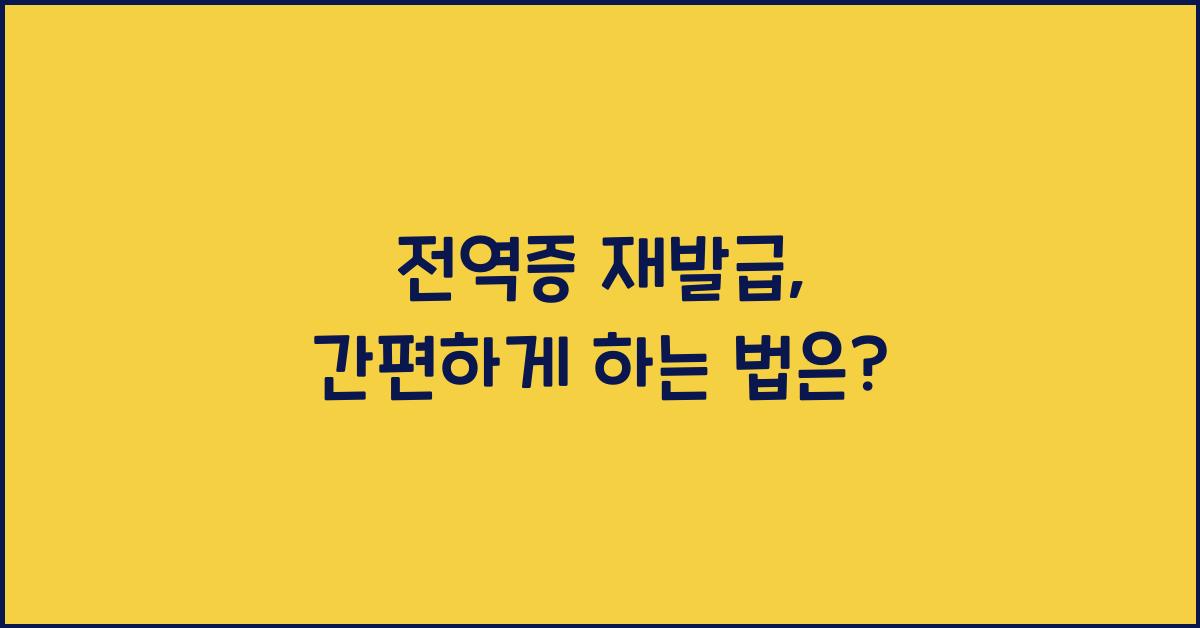 전역증 재발급