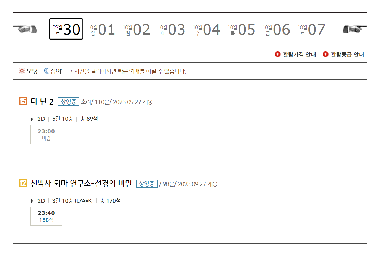 CGV 성남모란 영화 상영시간표 확인