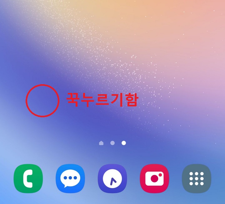 바탕 화면 빈 공간 꾹 누름