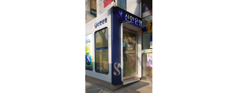 전주 완산구 신한은행